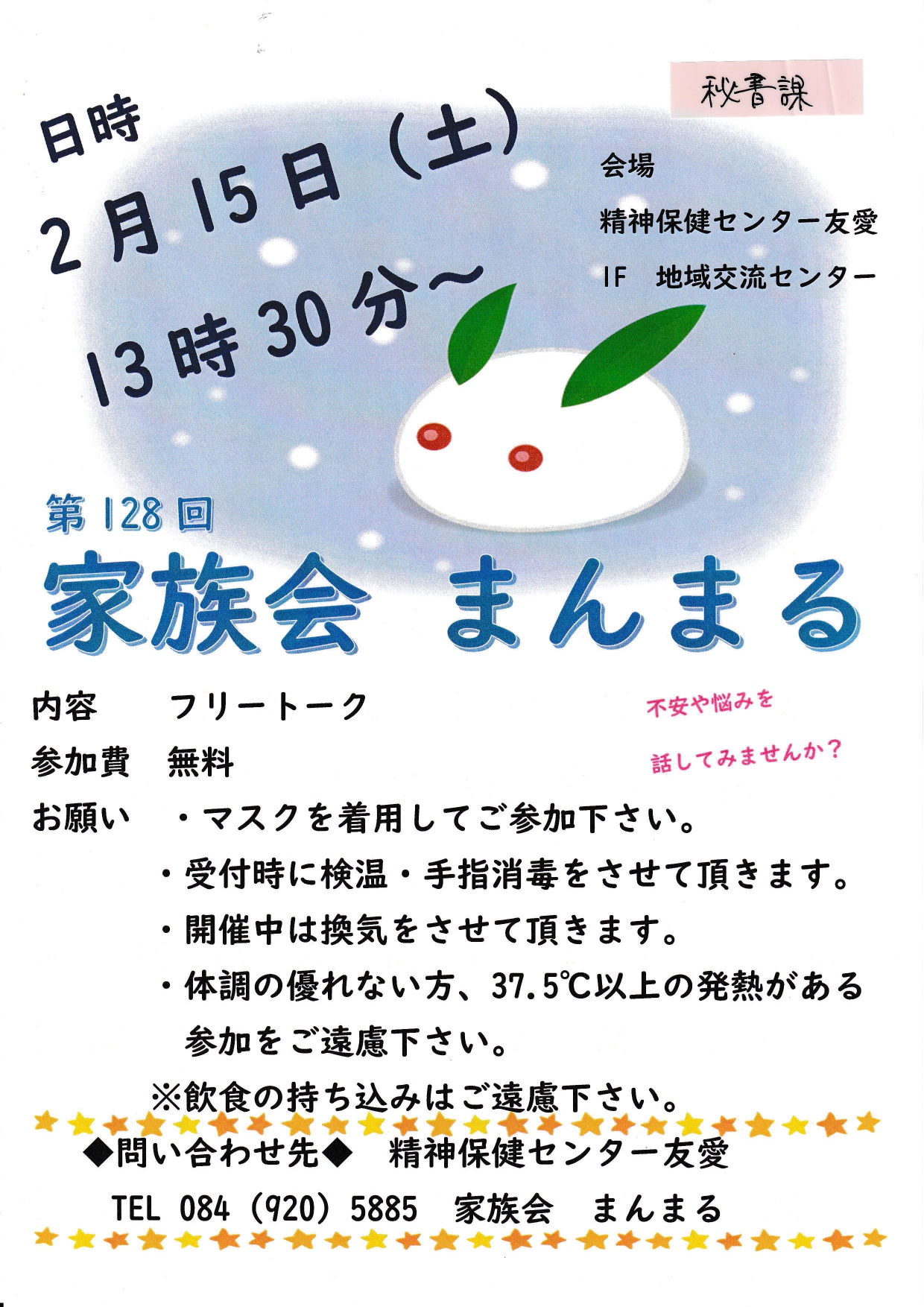 2月家族会