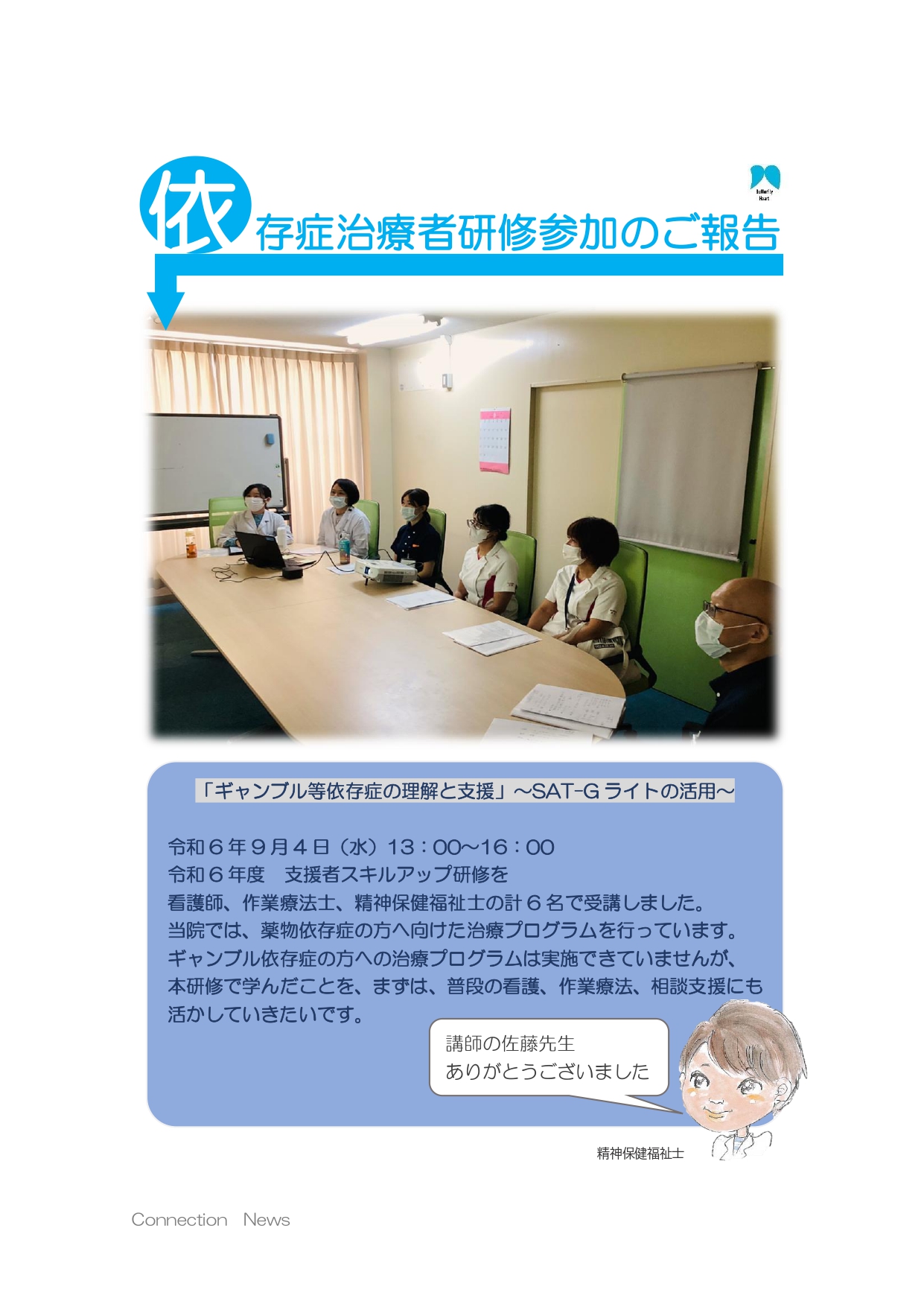 院内講演会