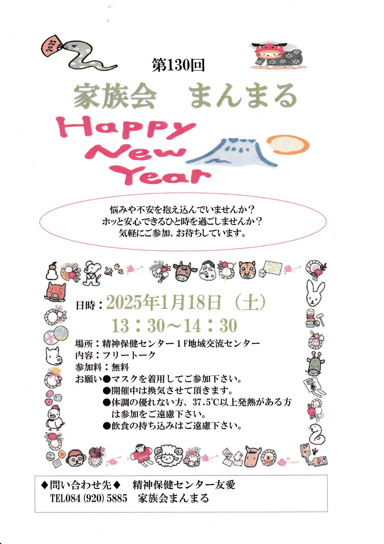 1月家族会