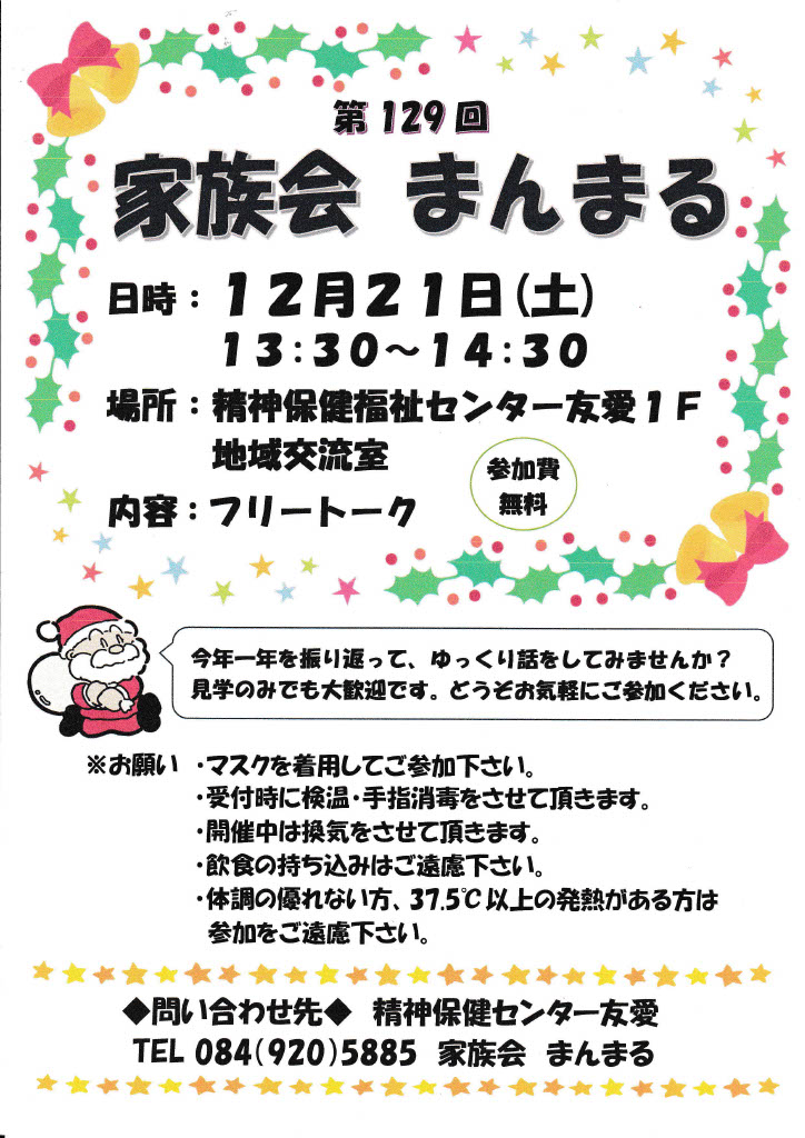 12月家族会